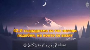 36  Сура Я' СИН