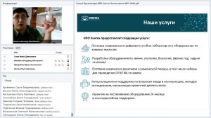 26/06/2020 НПО Унитех. Комплексные решения для создания современных учебных классов химии и экологии