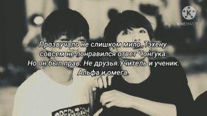 Омегаверс _Вигуки_# Урок Альфы#- 7