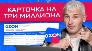 Какие товары продавать на OZON? Товарный бизнес с Игорем Шанченко