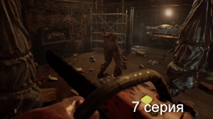 Resident Evil 7(7 серия)