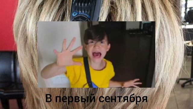Заставки В первый сентября Стрижки смотреть онлайн