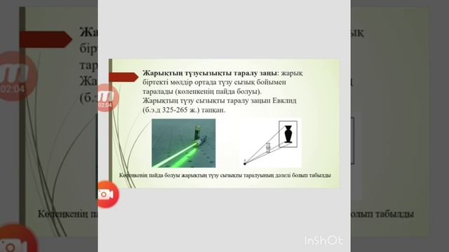 8-сынып Физика "Жарықтың түзу сызық бойымен таралуы" смотреть онлайн