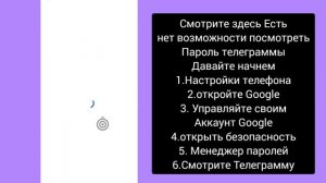 Как увидеть пароль Telegram, если вы его забыли | пароль в телеграмме забыл