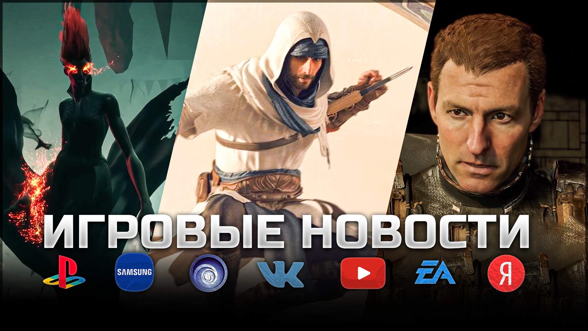 ИГРОВЫЕ НОВОСТИ #59 [UNews] | Электроинструменты “Яндекс”, ОС “Аврора” без денег, Ubisoft продается?