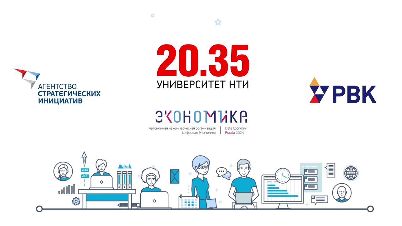 Университет 2035 проекты