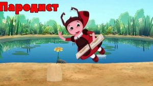 Лунтик Перепел Песню У Моей Девушки День Рождения(Elsever Qemli)