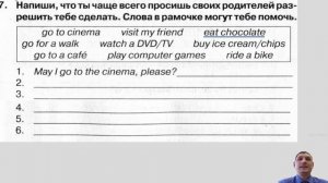 4 класс. Урок 22 (урок 6b) "May I ... ?", модуль 3 "Tasty treats!" по учебнику Spotlight