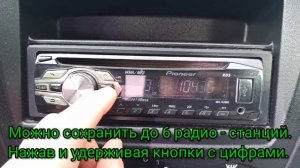 Pioneer. Настройка радио-станций.