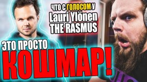 Вокал Lauri Ylönen - THE RASMUS | Это ПРОСТО....