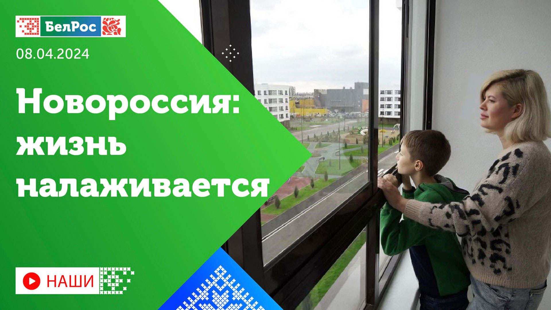 Наши | В Новороссии восстанавливают социальные объекты