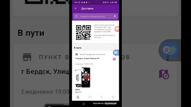 Когда придёт посылка с Wildberries?