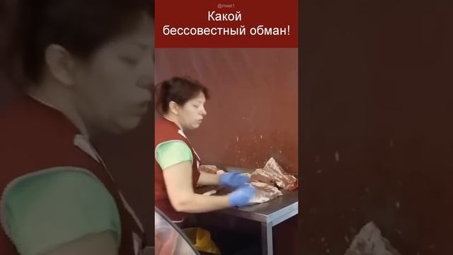 Какую часть мяса вы купили?