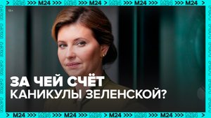 Елена Зеленская приняла участие в экономическом форуме в Давосе – Москва 24