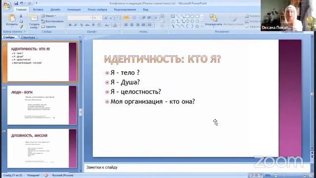 Саморегуляция от автора Психосоматики организации - Оксана Покатаева (Запись от 04.03.2022)