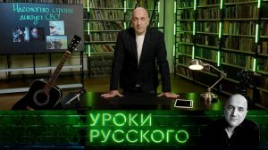 Урок №195. Идеологию страны диктует СВО | «Захар Прилепин. Уроки русского»