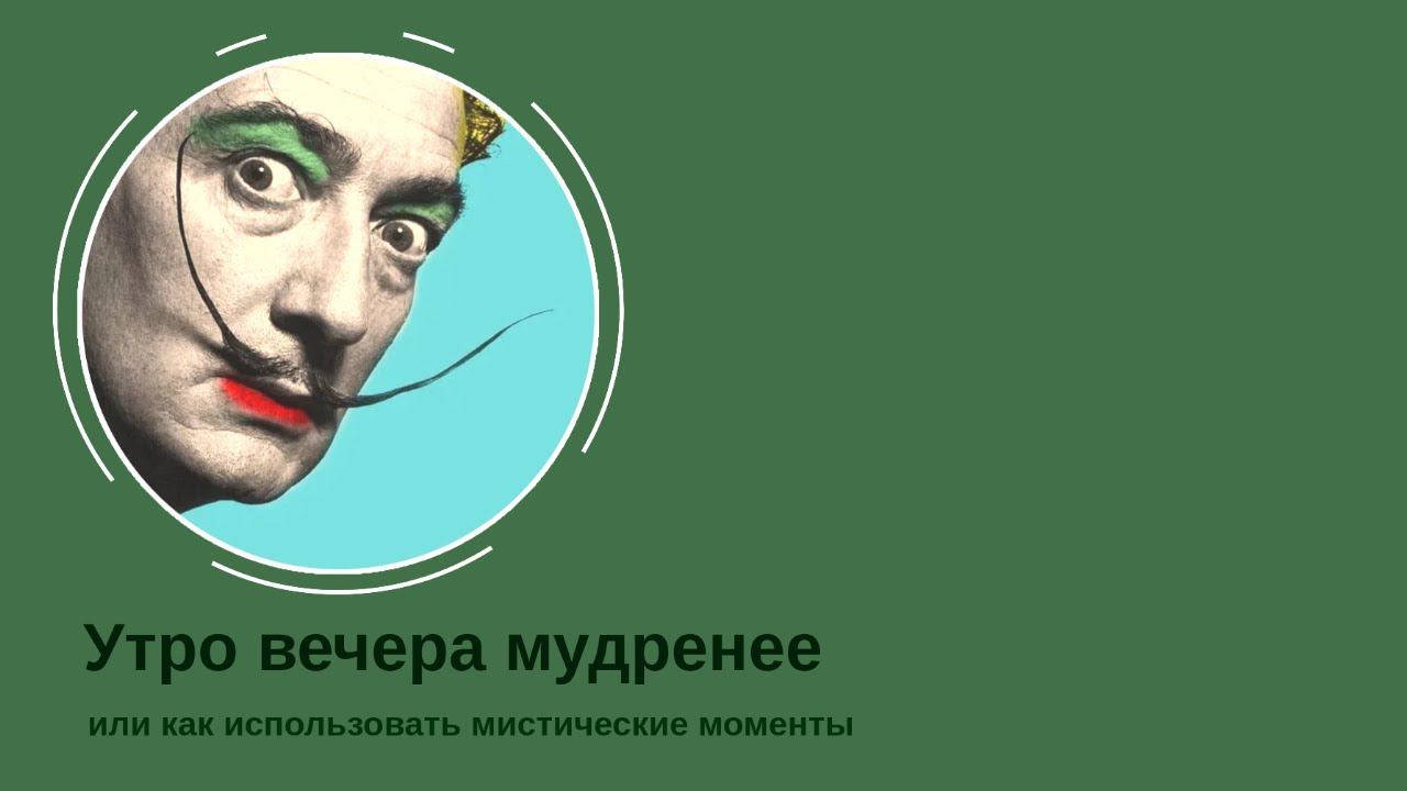 Утреннее озарение, что это?