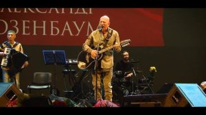 Утиная охота. Александр Розенбаум.