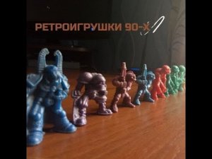 Ретро игрушки 90-х / Зверороботы