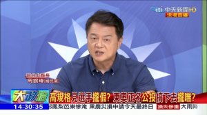 2018.09.04大政治大爆卦完整版　青運「被取消」張善政：陸反應激烈　不該顧選手權益？ ( 1080 X 1920 )_00