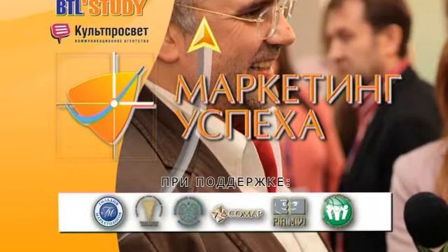 Маркетинг успеха
