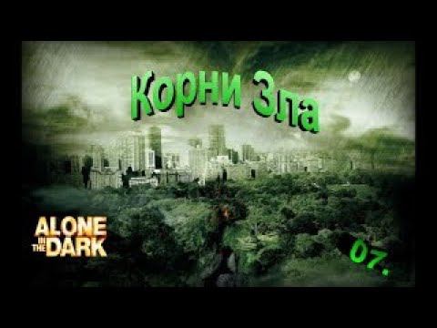 ALONE IN THE DARK.ОДИН В ТЕМНОТЕ.ГЛАВА №4 И СНОВА УЖАС.