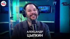 Александр Цыпкин: проект Союзмультфильма "Истории про мам" и как пробиться молодым сценаристам