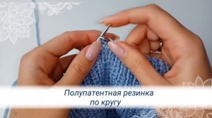ПОЛУПАТЕНТНАЯ РЕЗИНКА ПО КРУГУ спицами