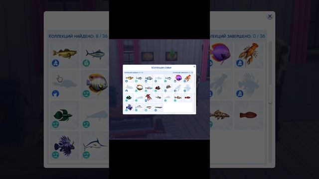 Как посмотреть ваши  коллекции в Симс 4
