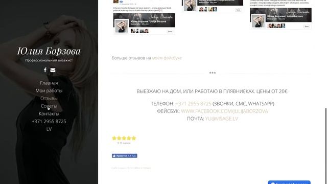 Создание сайта-визитки для визажиста смотреть онлайн