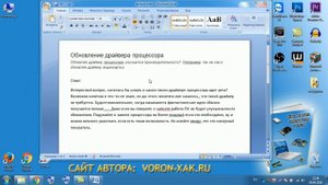 Обновление драйвера процессора