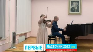 Л.Фейгин. Краковяк/ Юханова Анастасия | ПЕРВЫЕ ЛАСТОЧКИ