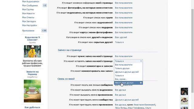 Спам в ВК? Ответ есть! смотреть онлайн