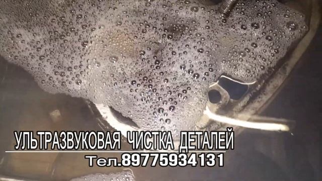 УЛЬТРАЗВУКОВАЯ ЧИСТКА ДЕТАЛЕЙ смотреть онлайн