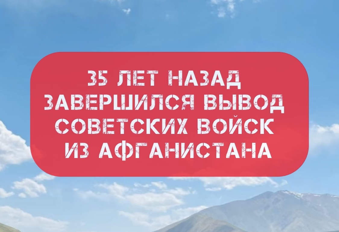 День памяти о военных, исполнявших служебный долг за пределами Отечества