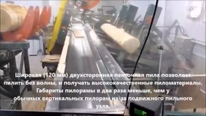 Ленточная пилорама "Радуга-5м"
