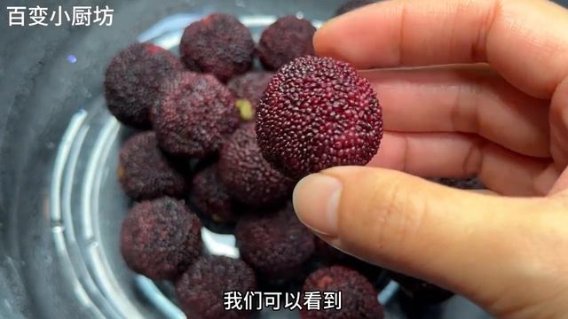 楊梅用清水和鹽洗，等於吃蟲卵，教你一招，蟲子髒東西自動跑光光【百變小廚坊】#清水 #楊梅 #清楊梅