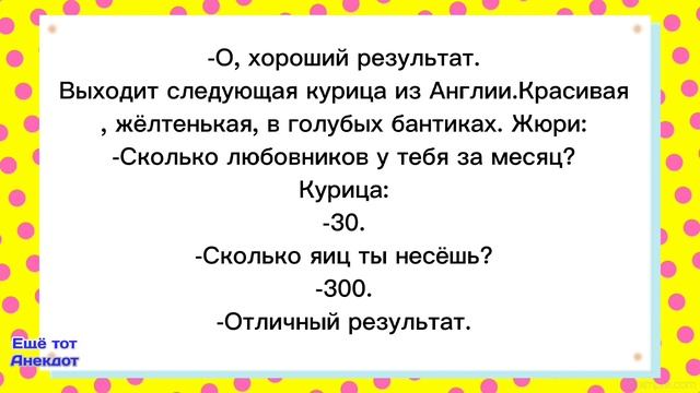 ?Анекдот про Модных Куриц!Самые Смешные анекдоты!Смех!Юмор!Подборка весёлых Анекдотов!