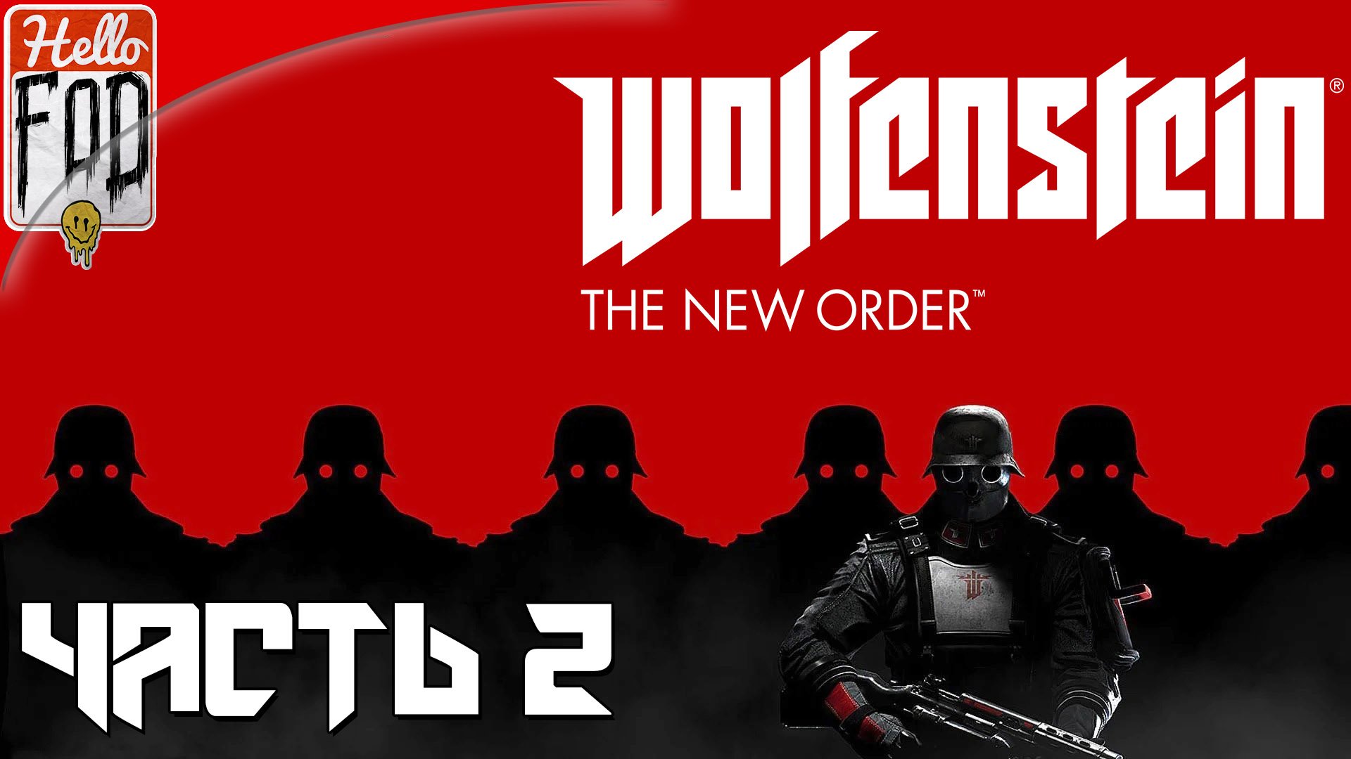 Wolfenstein The New Order (Сложность Убер Uber)  ➤ Тюрьма Айзенвальд  ➤ Часть 2.