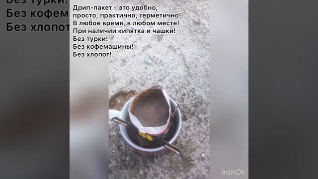 Кофе go от Armelle, дрип-пакет, арабика, Рейши . смотреть онлайн