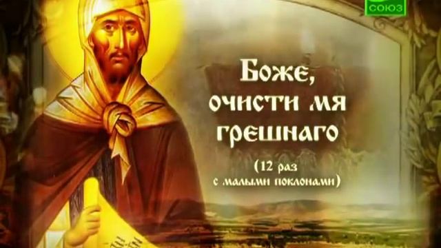 Молитва Ефрема Сирина Великий Пост