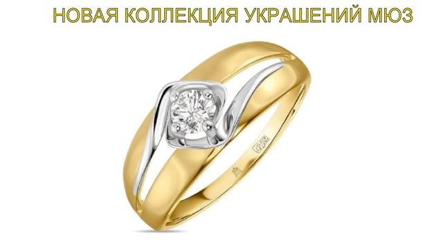 НОВАЯ КОЛЛЕКЦИЯ УКРАШЕНИЙ ОТ МОСКОВСКОГО ЮВЕЛИРНОГО ЗАВОДА В ЮВЕЛИРНОМ ЦЕНТРЕ АЛМАЗ!