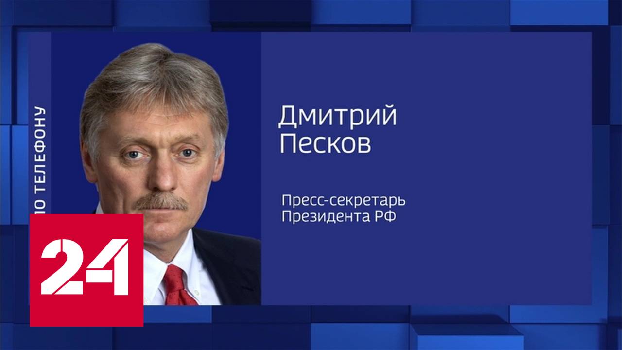 Песков: Польша заняла оголтелую позицию в вопросе поставок газа - Россия 24 