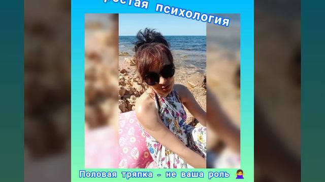 РОЛЬ В СЕМЬЕ — "ПОЛОВАЯ ТРЯПКА". Продолжение в описании 👇 #роль #сценарий #семейный_психолог #семья