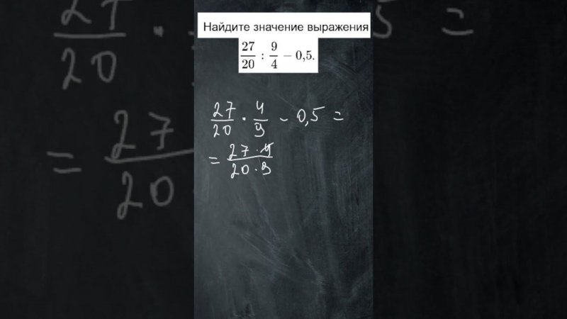 #shorts#maths  ОГЭ. Математика 5 класс. Действия с дробями.