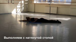 Мастер-класс "Упражнения для развития силы и выворотности ног"