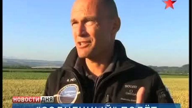Круглосуточный беспосадочный полет самолета на солнечных бат