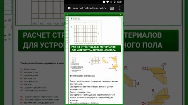 Расчет пола смотреть онлайн