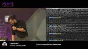 Flutter против мобильной Инквизиции — Евгений Кот, Wrike