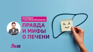 Чистка печени: правда и мифы